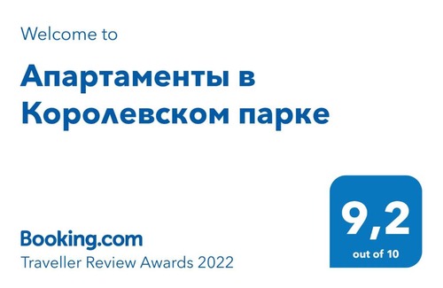 Bytkha Wohnung | Апартаменты в Королевском парке