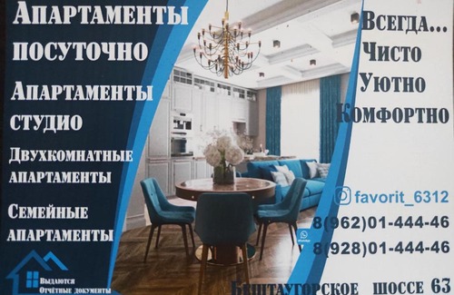 Pyatigorsk Wohnung | Апартаменты для отдыха