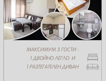 Sandanski Wohnung | Апартамент Адиз 1