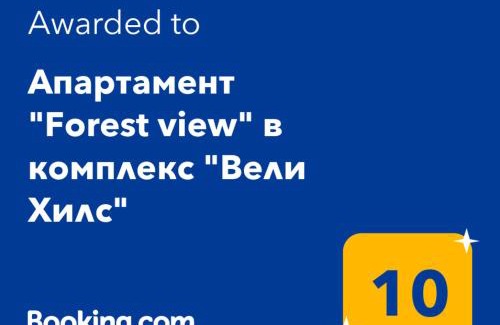 Velingrad Wohnung | Апартамент "Forest view" в комплекс "Вели Хилс"