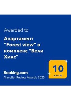 Velingrad Wohnung | Апартамент "Forest view" в комплекс "Вели Хилс"
