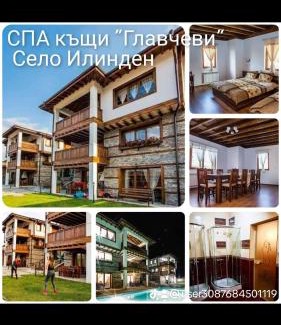 Ilinden Wohnung | Вила Краси