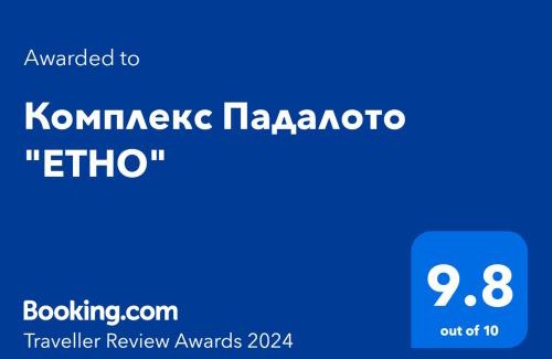 Smolyan Wohnung | Комплекс Падалото "ЕТНО"