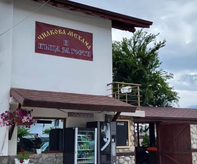 Banya Haus | Чилковата Къща