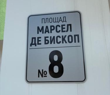 Gabrovo Wohnung | Янтра Хоум