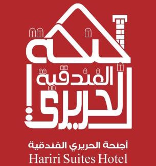 Al-Hamadaniyah Hotel | اجنحة الحريري
