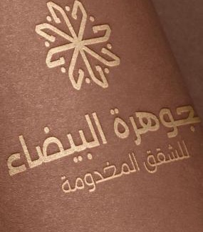 Taif Hotel | الجوهرة البيضاء للشقق المخدومة