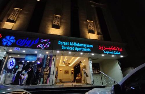 Taif Wohnung | درة المتميزون للشقق المخدومة Dorrat Al-Mutamayzoon Serviced Apartments