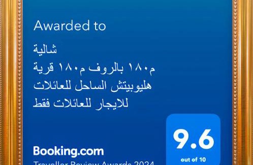 Borg el Arab Wohnung | شالية 180م بالروف 180م قرية هليوبيتش الساحل الشمالي للايجار للعائلات فقط