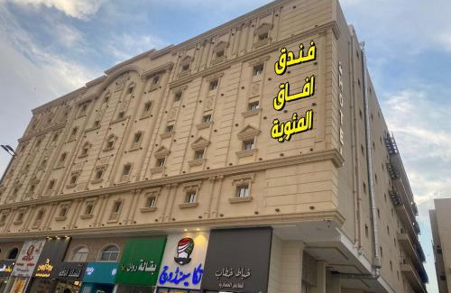 Mecca Hotel | فندق افاق المئوية للضيافة السياحي