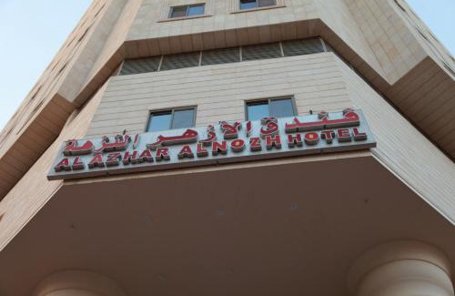 Mecca Hotel | فندق الأزهر النزهة - Al Azhar Nuzhah Hotel
