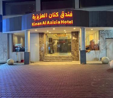 Al Aziziyah Hotel | فندق كنان العزيزية Hotel Kinan al Azizyyah