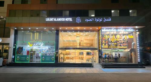 Mecca Hotel | فندق لؤلؤة العنود مكة توصيل مجاني للحرم - Loulouat Al Anood Hotel Makkah Free Shuttle Service