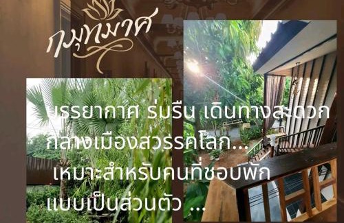 Wang Phinphat Haus | กมุทมาศ สวรรคโลก