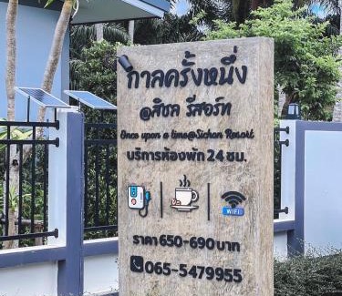 Sichon Resort | กาลครั้งหนึ่ง @ สิชล รีสอร์ท (Once upon a time@Sichon Resort)