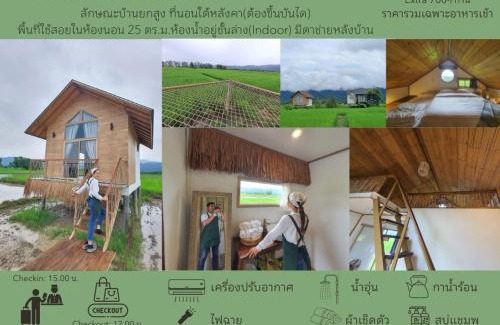 Khun Tan Haus | บ้านทุ่งรุ่งอรุณ
