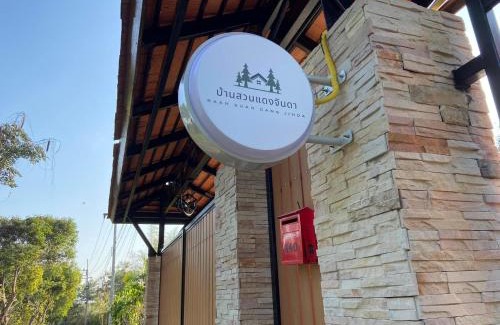 Mae Rim Haus | บ้านสวนแดงจินดา Baan Suan Dang Jinda