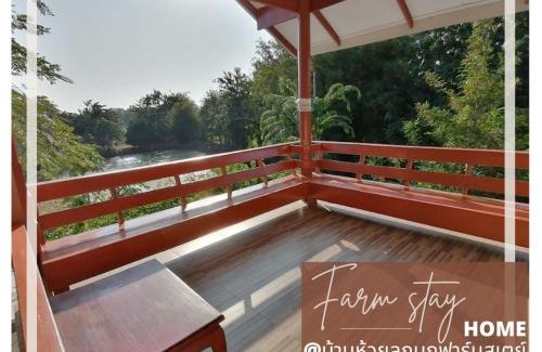 Ratchaburi Haus | บ้านห้วยลูกนกฟาร์มสเตย์ Banhuailuknok Farmstay