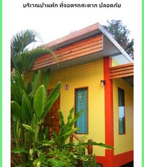 Lom Sak Haus | บ้านเสริมสุข รีสอร์ท หล่มสัก