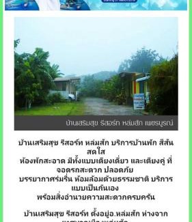 Lom Sak Haus | บ้านเสริมสุข รีสอร์ท หล่มสัก