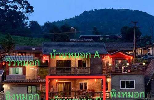 Mok Cham Pae Haus | ม่านหมอก รักไทย ManMork RakThai