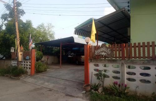Hang Chat Wohnung | หอพักบ้านวงศ์แก้ว