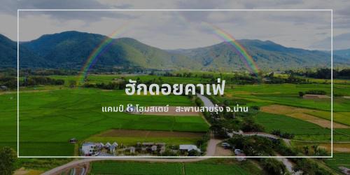 Chiang Klang Haus | ฮักดอยคาเฟ่ แคมป์&โฮมสเตย์ สะพานสายรุ้ง จ.น่าน