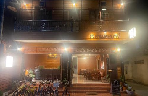 Chiang Khan Haus | เวลาและนาที Wella&Natee