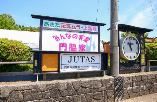 Akita Haus | みんなの実家門脇家