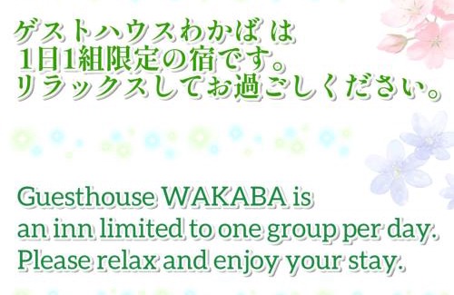 Uradome Haus | ゲストハウスわかばGuestHouse WAKABA in Iwami