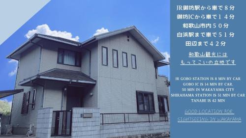 Gobo Haus | ゲストハウスガーデンズmihama