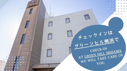 Gobo Haus | ゲストハウスガーデンズmihama