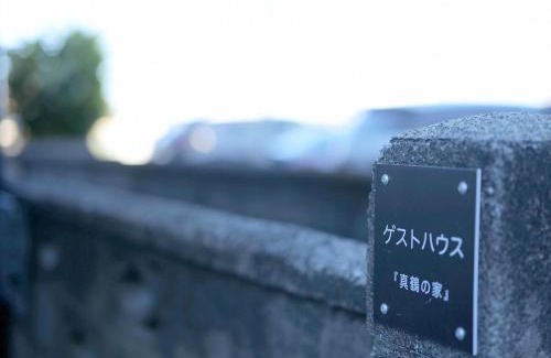 Manazuru Wohnung | ゲストハウス真鶴の家-Guest House Manazuru House
