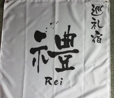 Hongucho Hongu Haus | ゲストハウス Rei