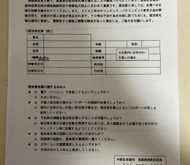 Numabukuro Hotel | ハイクレスト中野102