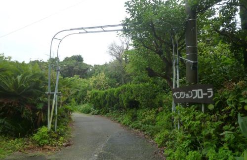 Tateyama Hotel | ペンションフローラ
