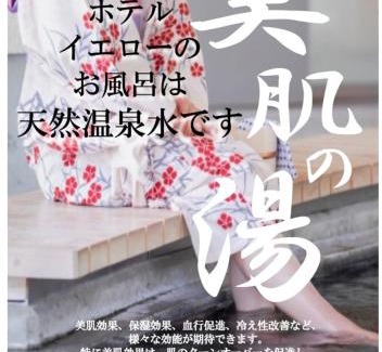 Tokorozawa Hotel | ホテルイエロー所沢