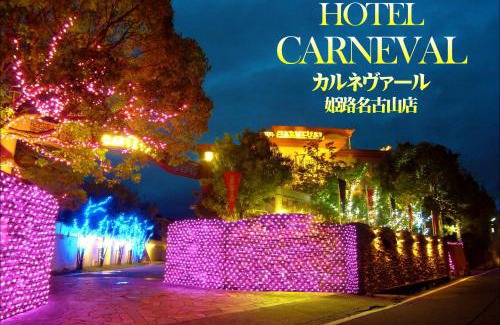 Himeji Hotel | ホテル カルネヴァール 男塾ホテルグループ