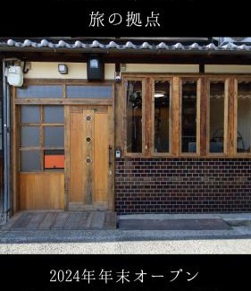 Yamatotakada Wohnung | 一棟貸し宿 ローカルプライド大和高田