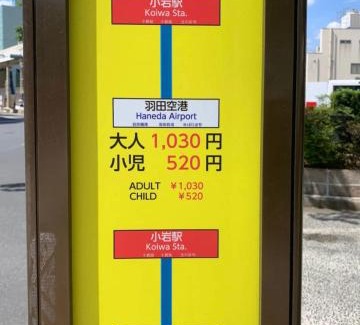 Nishikoiwa Wohnung | 一棟貸切宿, HARMONIA東京小岩 6名max,wifi有,秋葉原16分新宿33分,ディズニー電車48分, 駐車場ありません