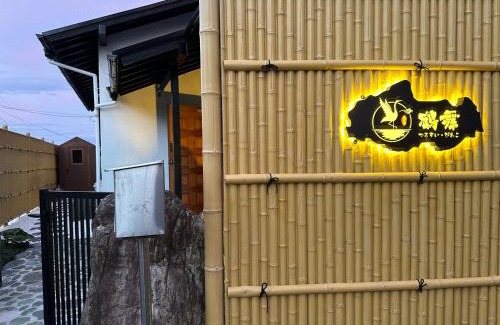 Otsu Villa | 三米-鶴舞琵琶湖-biwako