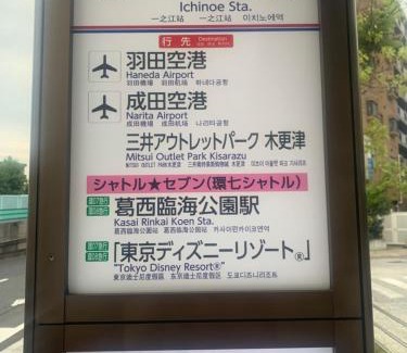 Edogawa Haus | 仁信小屋