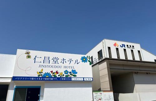 Hashimoto Hotel | 仁昌堂ホテル