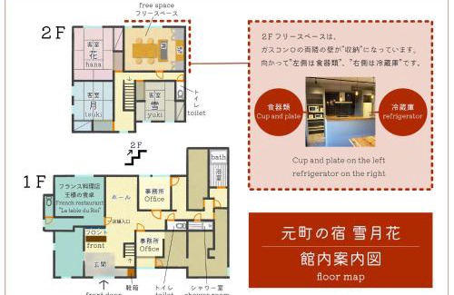 Motomachi Wohnung | 元町の宿 雪月花