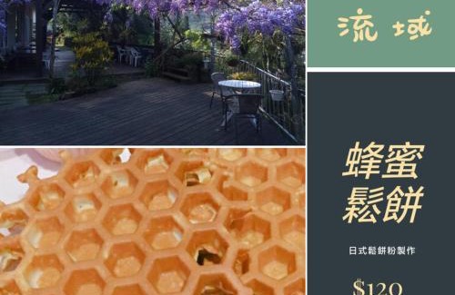 Hengshan Bed & Breakfast | 內灣星光流域民宿