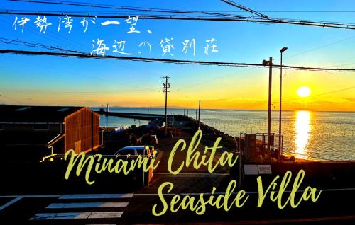 Minamichita Wohnung | 南知多Seaside Villa