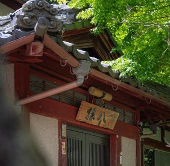 Maibara Haus | 古民家宿 孫八 - Mago8