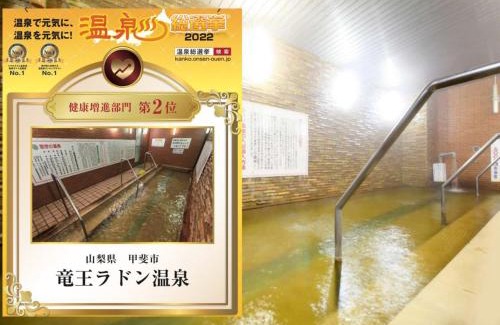 Kai Resort | 吸う温泉 湯治の宿 竜王ラドン温泉 湯ーとぴあ