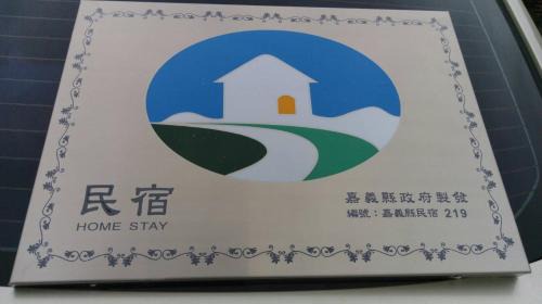 Lucao Haus | 嘉義泊岸居民宿