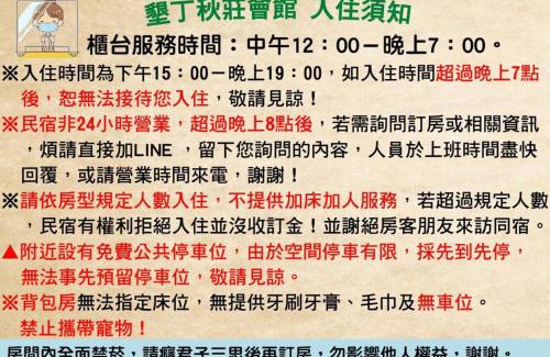 Shanjiao Haus | 墾丁秋莊會館 附限量停車位 不保證有位置 無法事先預留 背包房無車位 預訂後記得加Line聯繫